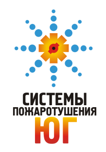 Системы пожаротушения - Юг